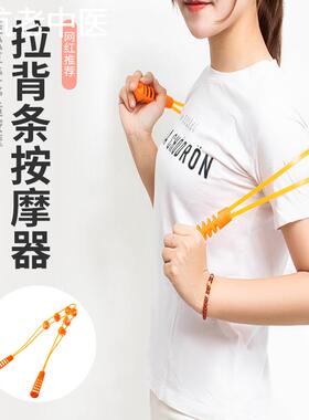拉背条按摩器疏通经络后背开背开肩神器滚球滚轮滚动不求人新款