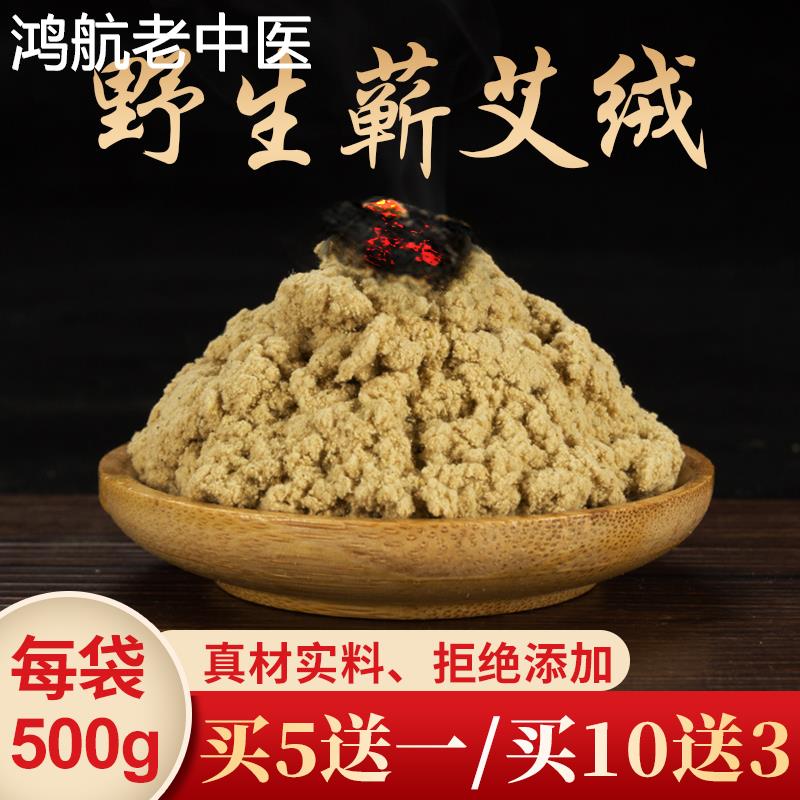 艾绒五年陈散装500g家用美容院专用纯艾绒蕲艾灸艾草艾柱条