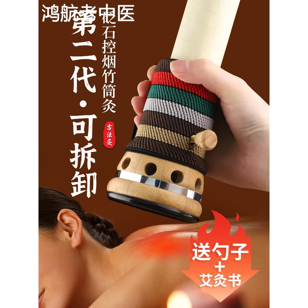 砭石艾灸罐4cm艾条筒控烟圈刮痧罐雷火灸专用竹制灸盒家用便携式