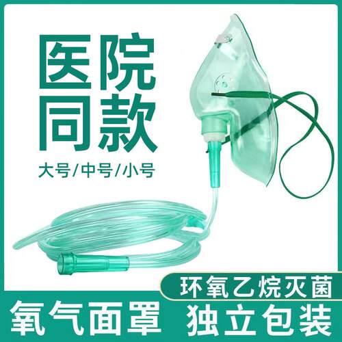 医用吸氧面罩家用制氧机氧气瓶一次性通用呼吸配件成人儿童输氧管