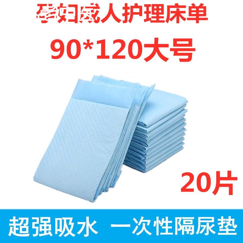 护理垫90×120 一次性护理床单20片孕妇产后成人医用老人尿垫大号