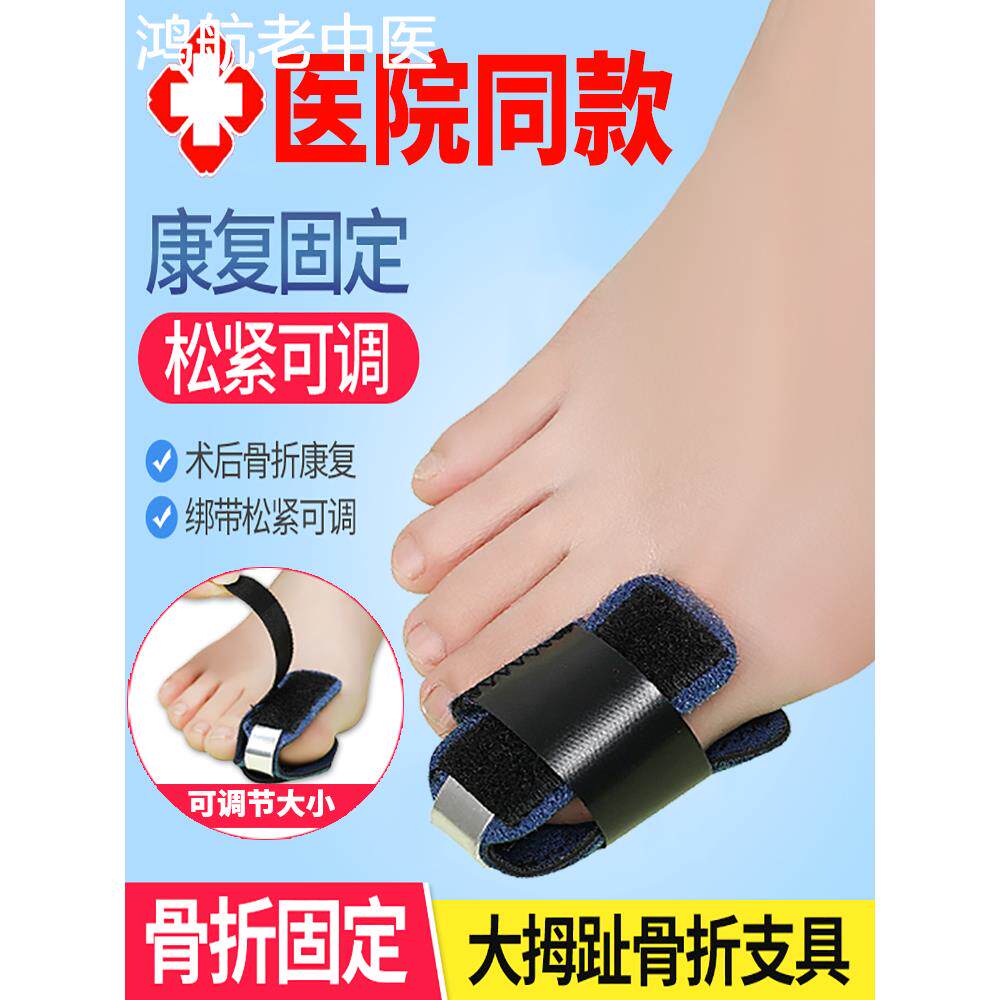 大脚趾骨折固定器护具小二脚趾弯曲上翘支具锤状指夹板受伤保护套