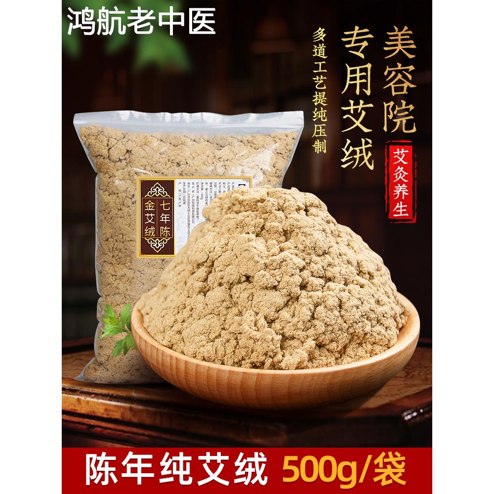 艾绒散装蕲春黄金艾绒包美容院艾绒柱艾叶草条五年陈纯艾绒500g