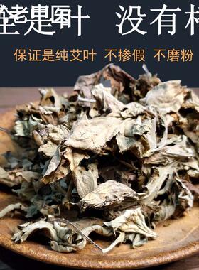 艾叶草干艾草叶泡脚包药包去湿坐月子发汗产后洗澡儿童泡澡足浴
