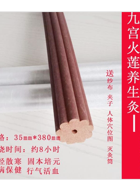 正品九宫火莲香灸花养生艾柱藏