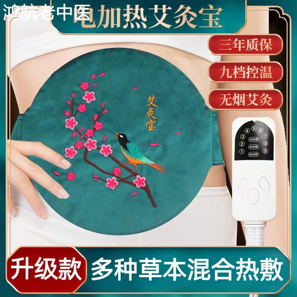 电加热艾灸宝家用美容院护腰带暖腹部理疗艾绒宫艾灸包热敷袋9tk