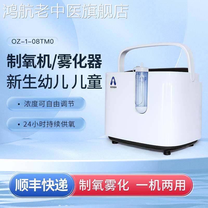 制氧机婴儿孕妇吸氧机家用新生儿雾化便携式儿童氧气机老人呼吸机