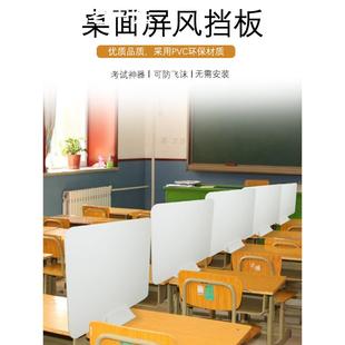 桌面PVC板食堂餐桌隔离板办公桌屏风隔板 学生防飞沫课桌考试挡板