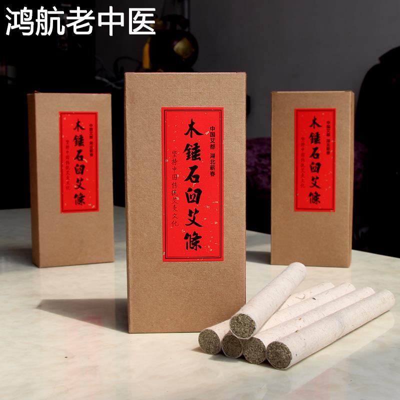 蕲春正宗蕲艾条家用三年陈纯手工艾绒艾柱条艾草条熏艾灸条