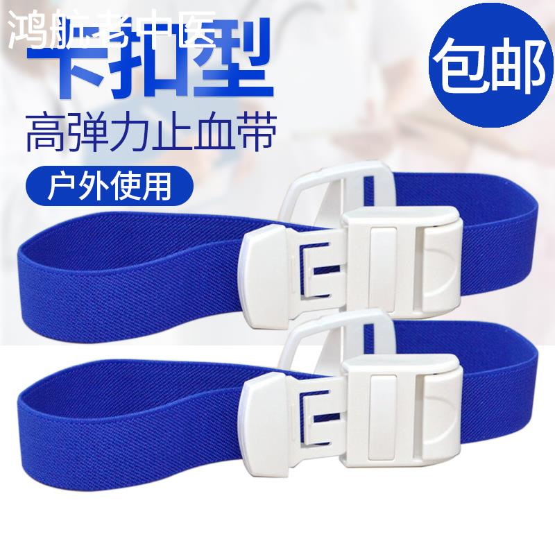 卡扣式输液带压脉绷带便携式卡口抽血压脉带登山急救护理弹力舒适