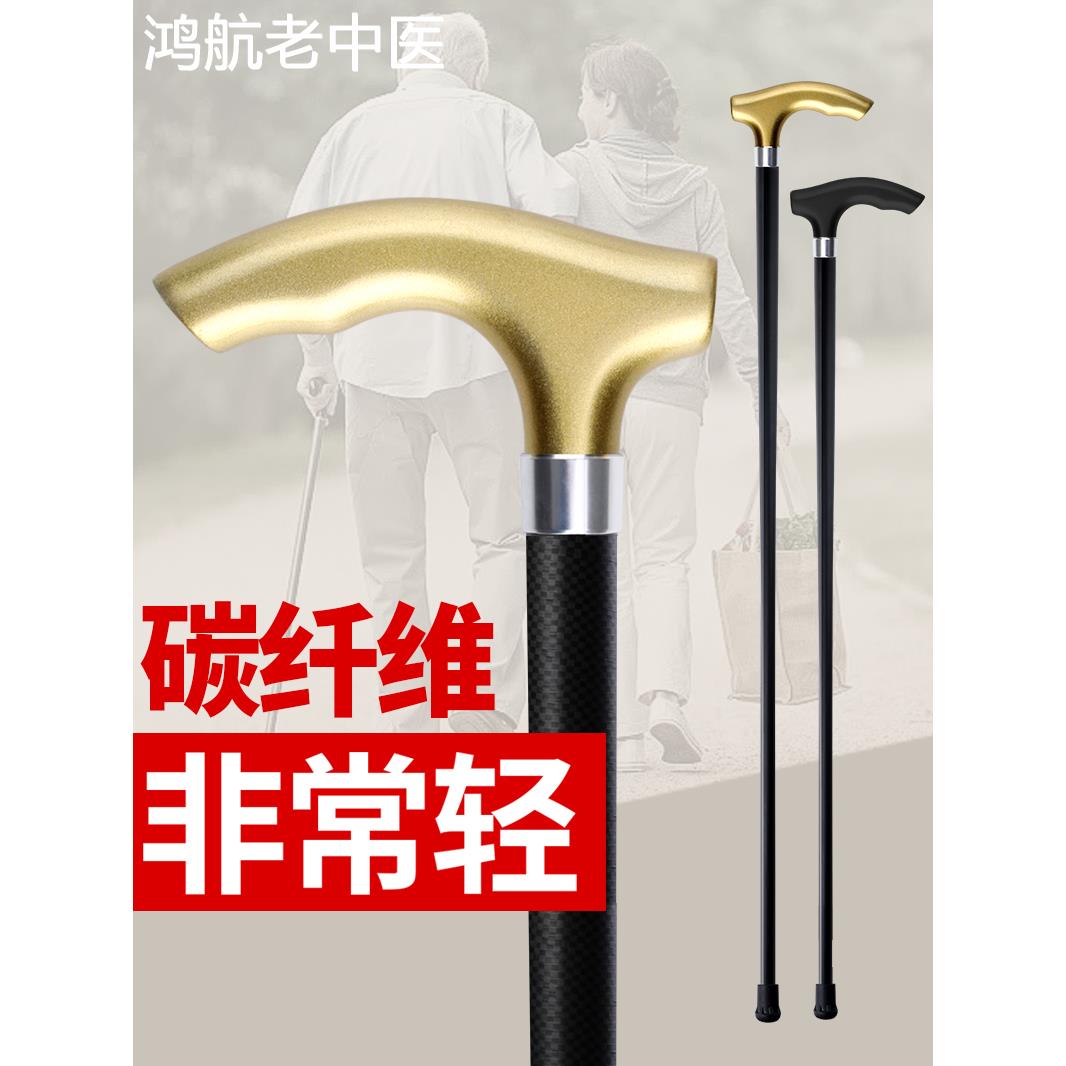 碳纤维拐杖老人防滑拐棍专用手杖轻便老年人代步超轻扶手棍助走行