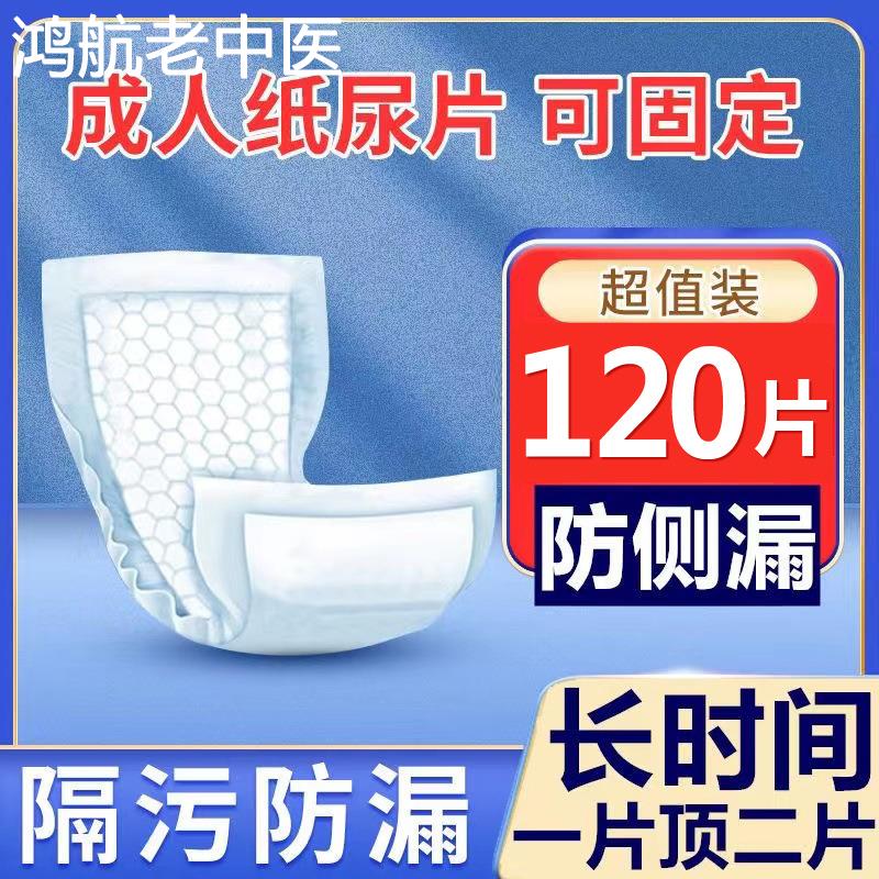 特价成人纸尿片隔尿垫老人用男士老人尿片女老年人一次性成人尿片