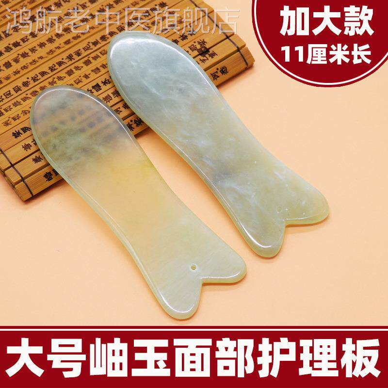 刮痧板玉石天然面部眼部美容脸部大号鱼形美容院专用岫玉通用套装