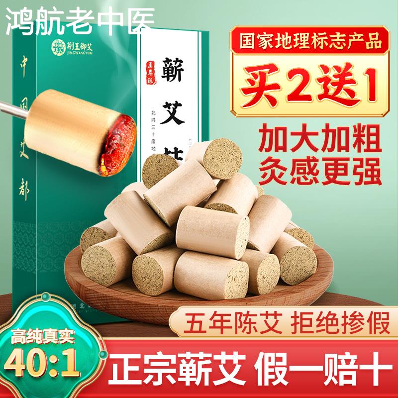 艾柱艾条纯艾草正品艾灸盒随身灸家用官方旗舰店非十年陈蕲春艾绒