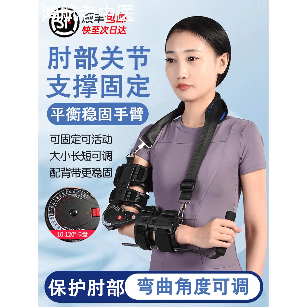 肘关节固定支具可调节前臂吊带上肢护具胳膊恢复扭伤前臂支架保护