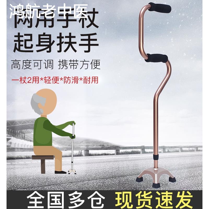老人徒步四脚拐老年人轻便可伸缩拐杖铝合带金起身扶手防滑拐棍