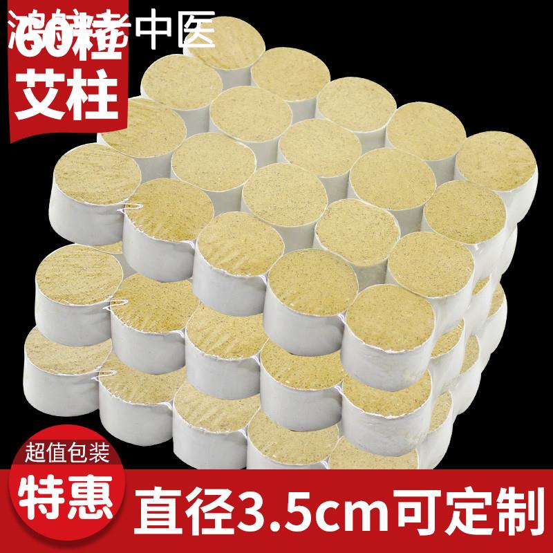 3.5cm无极玄灸艾柱艾条年陈艾柱艾条家用五年陈艾灸床专用
