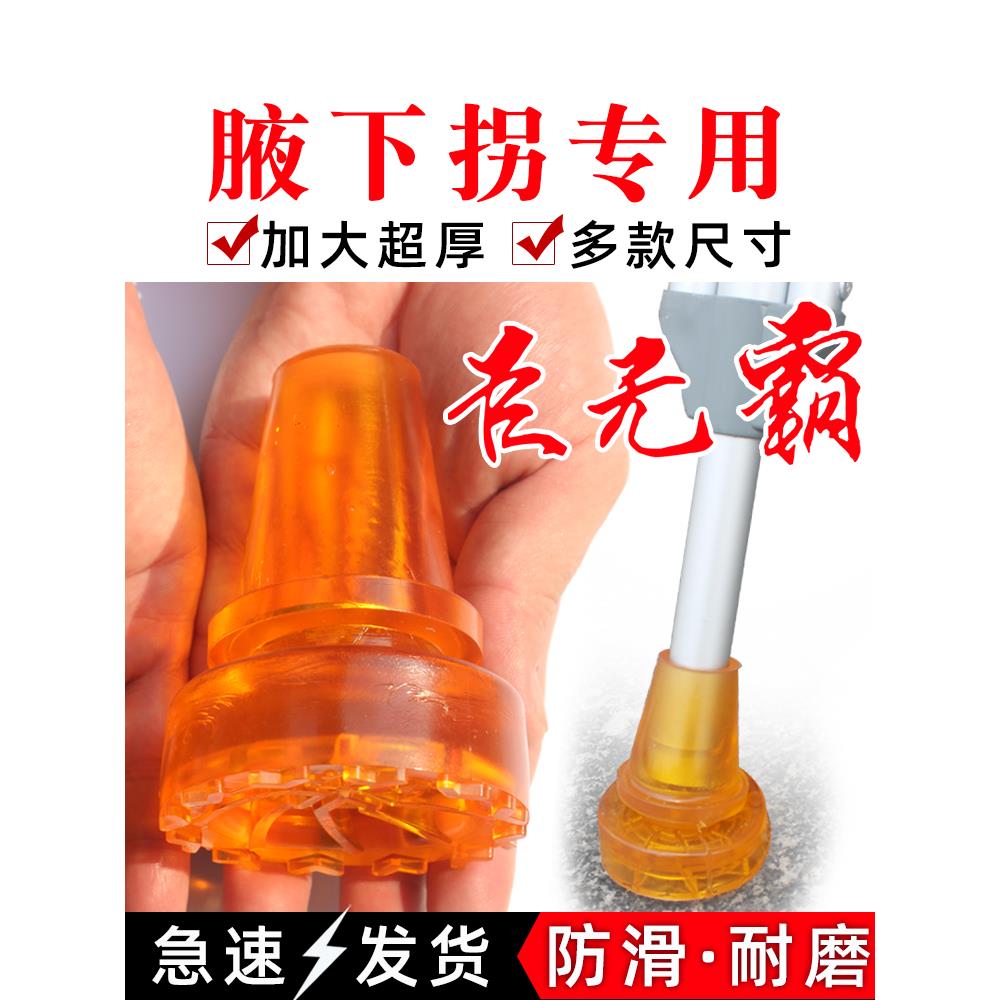 腋下双拐杖防滑橡胶头肘拐棍脚垫脚套皮头残疾人手杖配件胶套底座