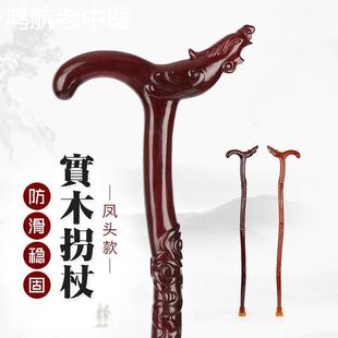 红木凤头拐杖实木手杖老年人木质龙头拐棍助行老人扶手棍防滑拐扙