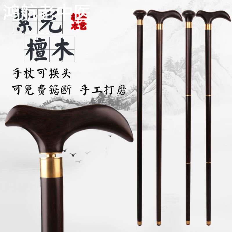 乌木紫光檀老年防滑拐杖实木圆头拐棍三节红木手杖老人木质助行器