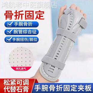 手腕尺桡骨骨折护具桡骨远端骨折腕关节固定器支具腕管综合症康复