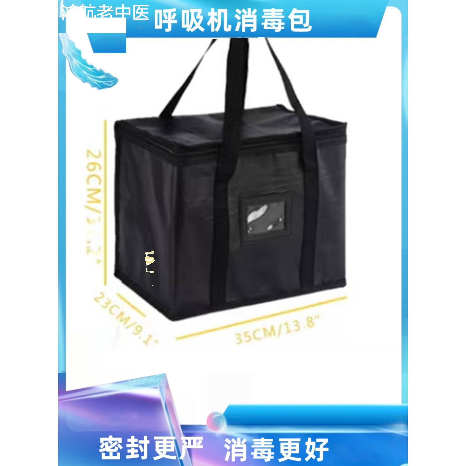 呼吸机消毒宝消毒包消毒卫士呼吸机消毒专用包包臭氧消毒包