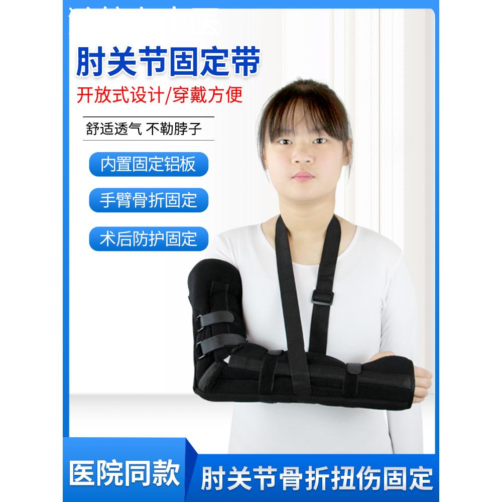 肘关节固定带手臂胳膊骨折骨裂术后康复支具吊带上肢韧带扭伤护具
