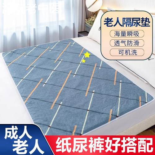 成人隔尿垫老人用防水可洗防尿床垫床单护理配合成人纸尿裤尿不湿