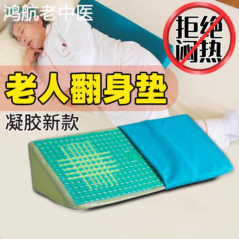 老人翻身垫瘫痪卧床病人防褥疮压疮三角枕医用辅助器长期护理用品