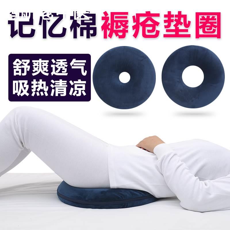 病人防褥疮圆形用品平躺护理压疮老人垫圈记忆棉尾骨臀部卧床坐垫