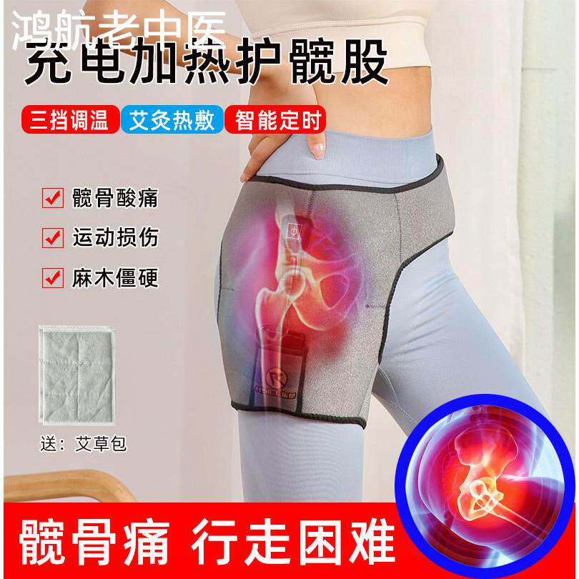 加热护髋髋关节疼痛股骨头坏死理疗仪大腿胯部艾灸热敷疼痛康复器