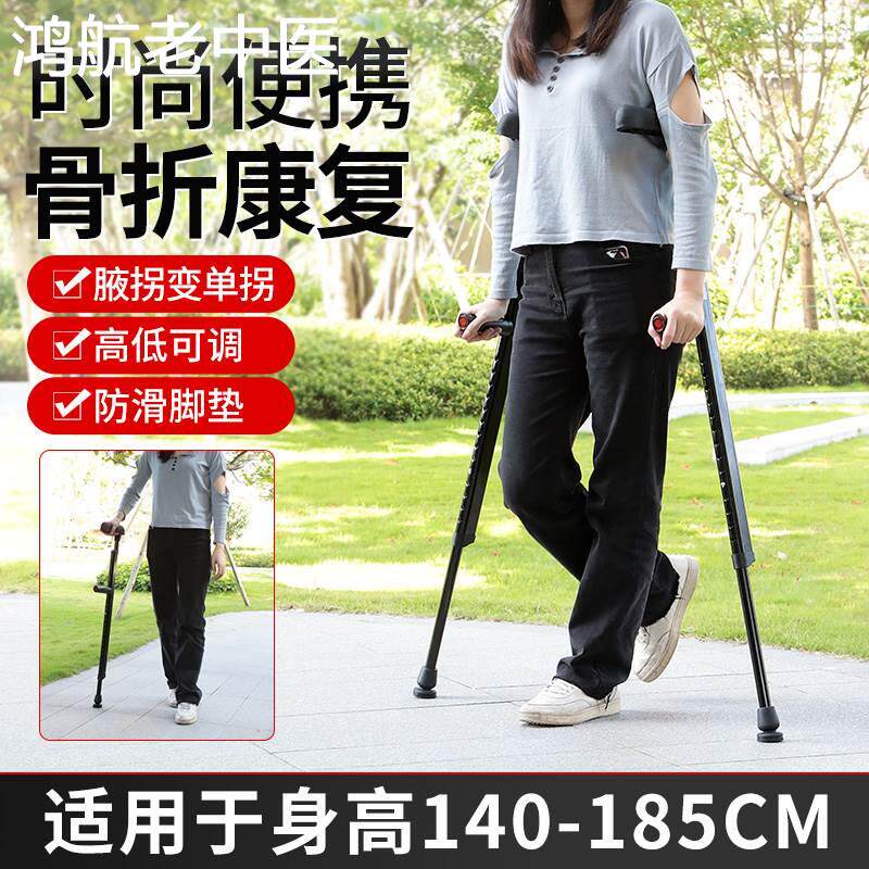 拐杖年轻人骨折腋下拐双拐防滑拄拐助步器老人拐棍手杖可调节便携