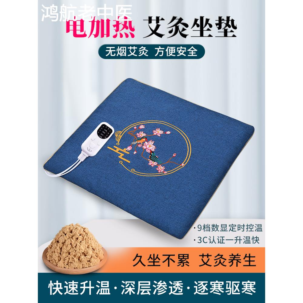 艾绒电热坐垫加热办公室椅子垫家用发热艾灸垫子椅垫屁股垫臀部毯