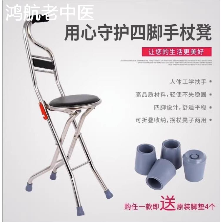 拐杖椅子拐棍老人手杖四脚多功能带凳子防滑的老年人可坐折叠拐扙