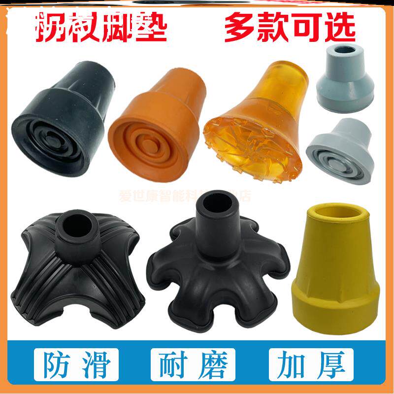 拐杖防滑胶套头耐磨脚垫手杖单双捌杖配件胶头胶套拐棍套垫脚