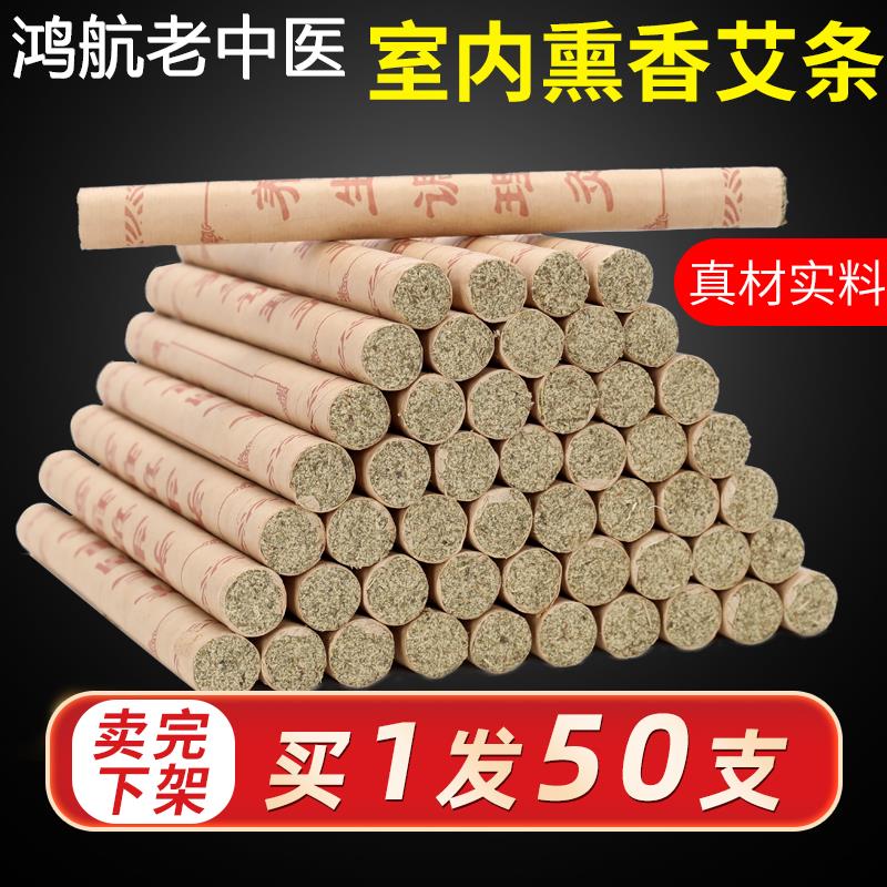 50支装 艾条艾柱艾灸室内熏香纯艾艾草家用艾叶非无烟艾灸盒