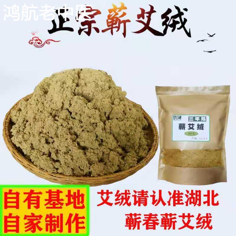 湖北蕲春艾绒散装500克家用隔姜艾灸柱艾条艾叶婴儿泡脚正宗艾草