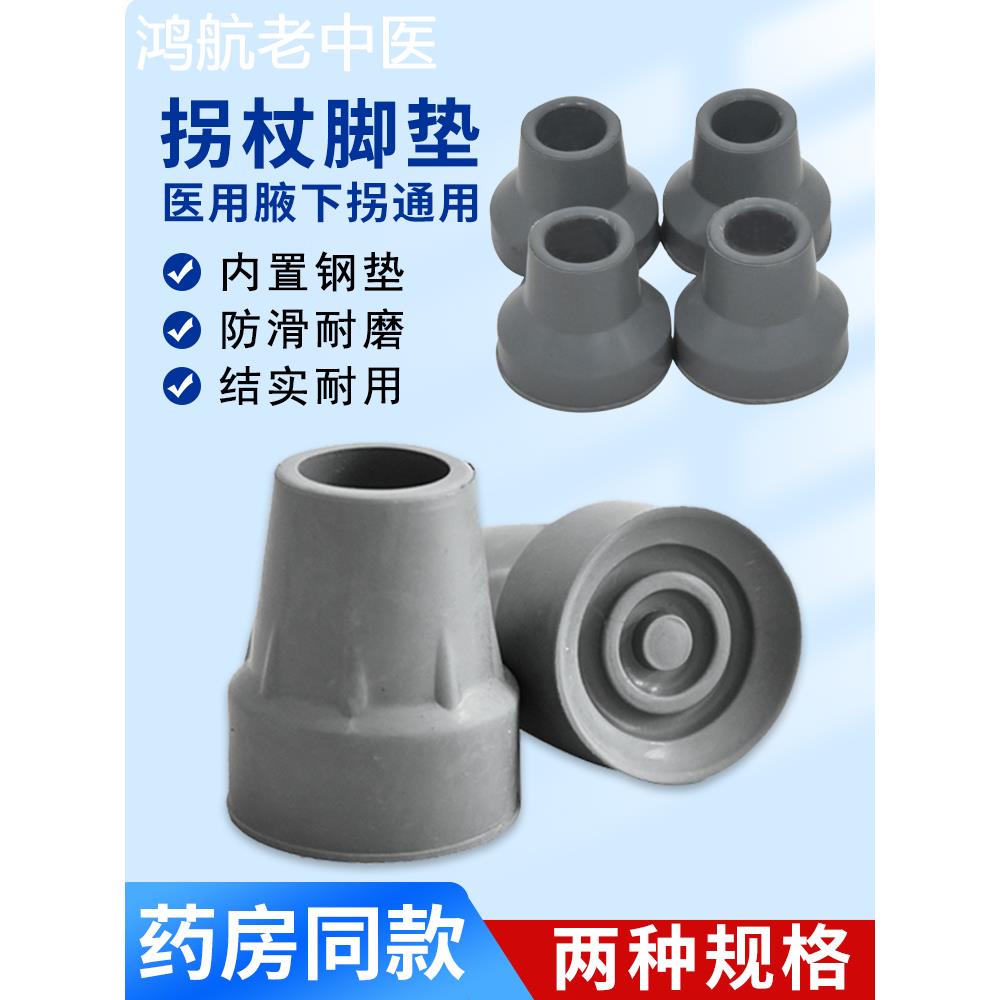 医用拐杖脚垫防滑头防滑套脚垫底座橡胶脚垫拐棍手杖胶头拐杖配件