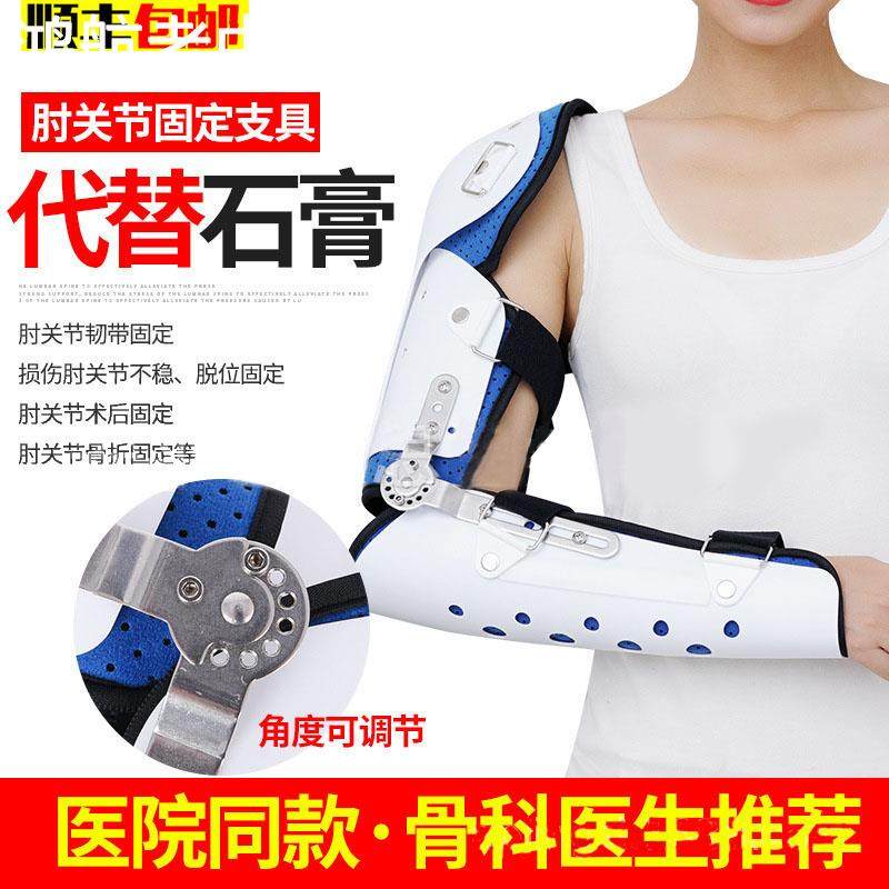 可调型手臂肘部固定支具上肢骨折肘关节吊带夹板扭伤肱骨支架护托
