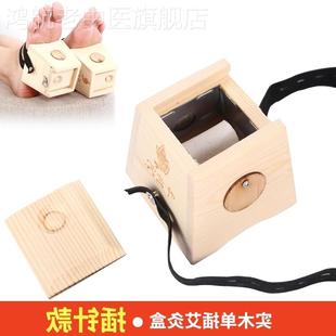 单个足底涌泉穴位艾灸小盒膝盖膝关节专用温灸器具隔姜悬灸实木脚