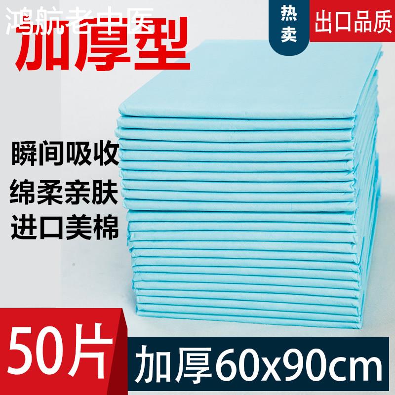 一次性垫子护理垫卫生医用护理垫老人尿垫老人一次性隔尿垫加厚