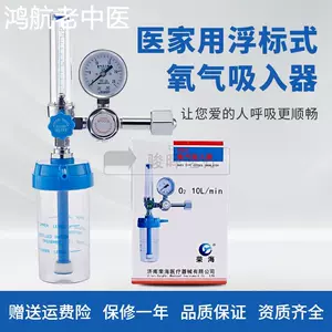 [诊所用吸氧湿化瓶家用浮标式氧气吸入器氧气罐湿化瓶氧气瓶流量表]