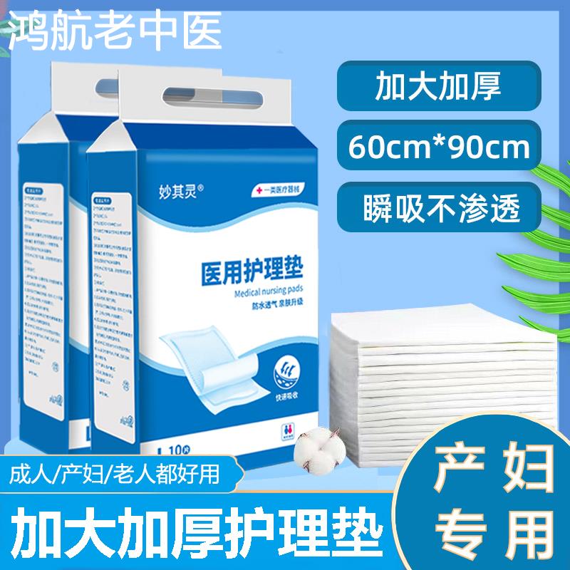 医用护理垫成人产褥垫产妇专用产后老年人隔尿垫一次性尿垫60x90