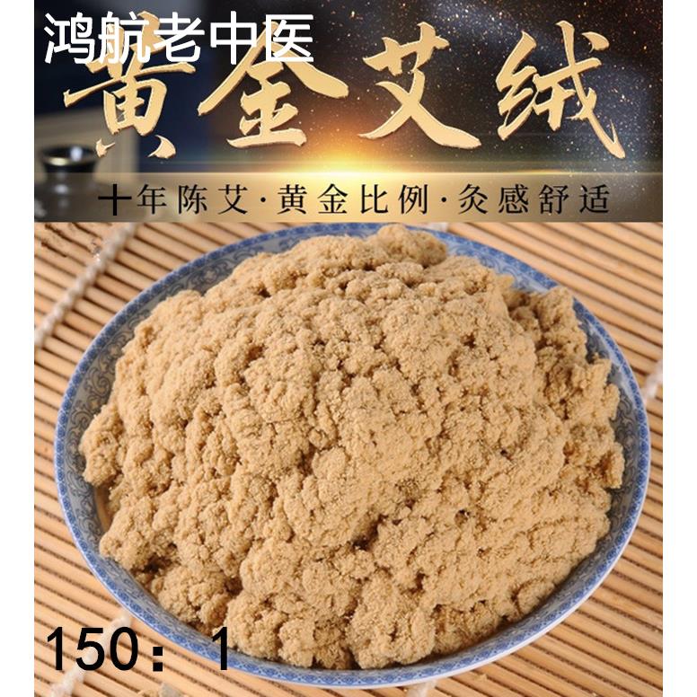 艾绒十年陈150:1黄金艾散装500g艾草美容院艾灸家用温灸艾炙热敷