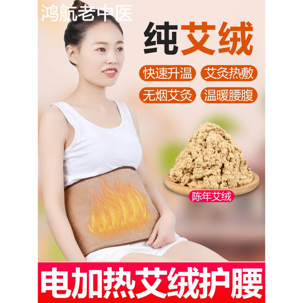 护腰电加热暖腰带灸疗宫暖艾草艾灸包热敷袋仪器充电腰部护宫腹带