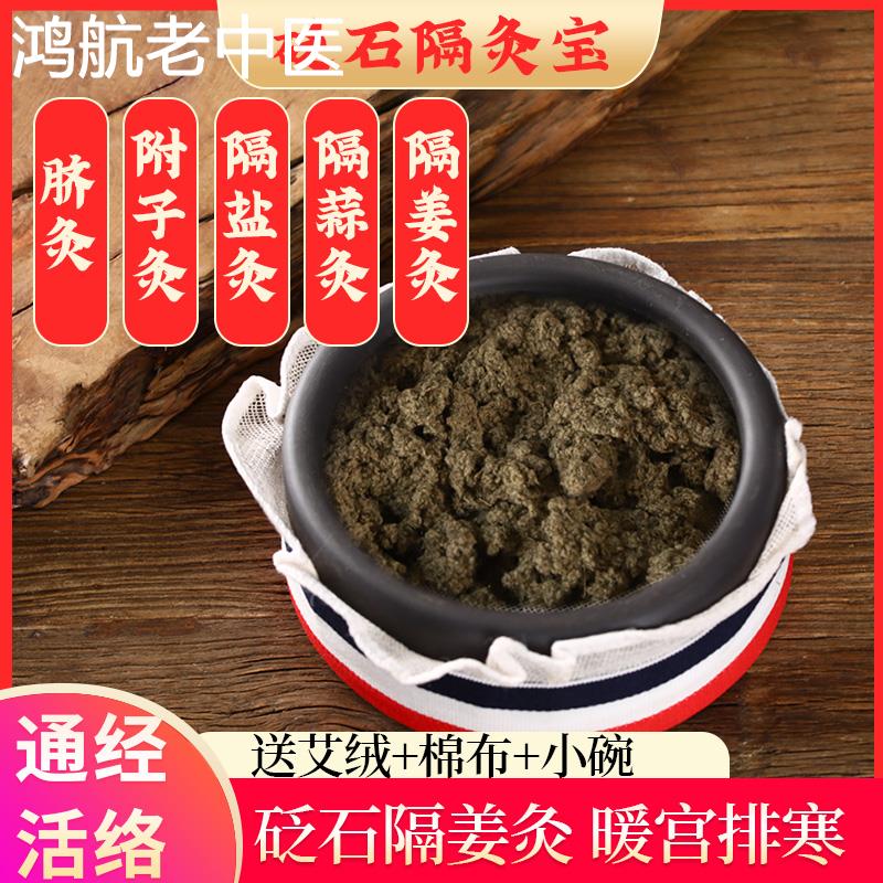 隔姜灸工具砭石隔灸宝家用艾绒灸器具督脉灸温灸脐灸隔盐灸隔物灸