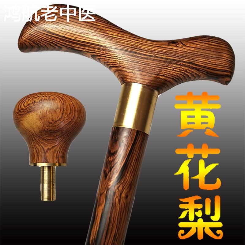 老年人实木拐杖防滑木质手杖轻便木头拐棍绅士登山文明杖黄花梨木