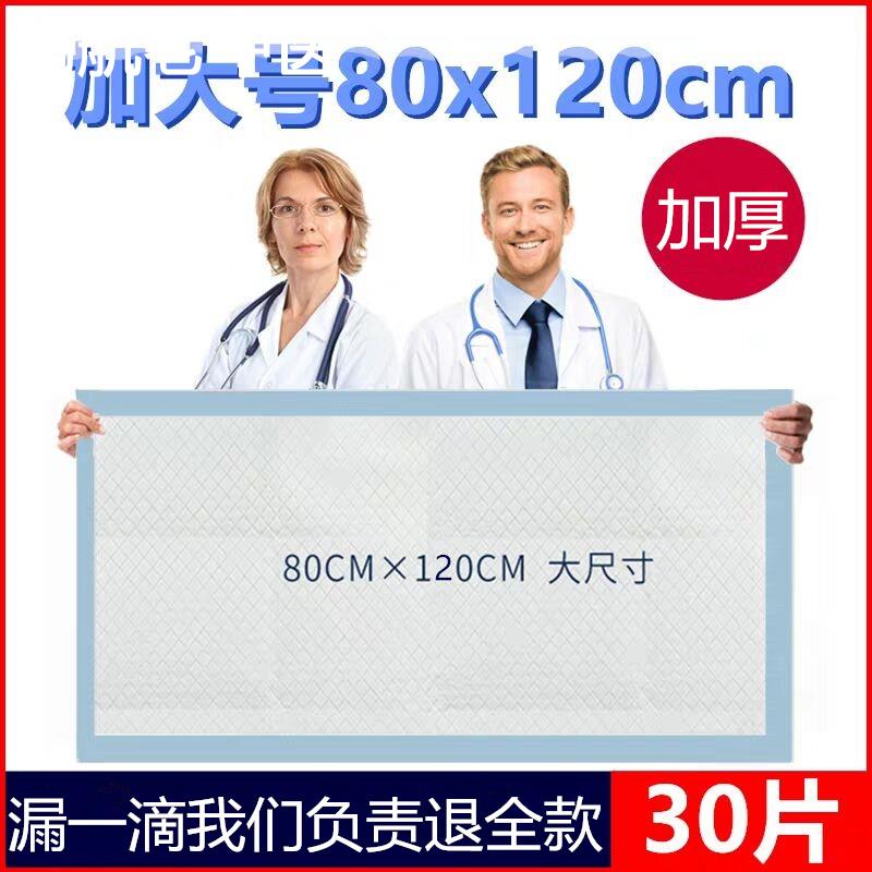 加厚成人护理垫80*120特大号一次性隔尿垫产妇老年防漏尿不湿垫片