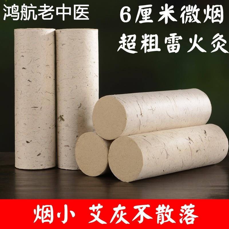 6cm加粗雷火灸大艾条纯艾家用野生艾叶草艾绒柱特大号艾灸条艾柱