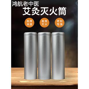 艾灸艾条专用加厚灭火筒大号雷火灸熄灭器家用加粗大艾条艾柱器具